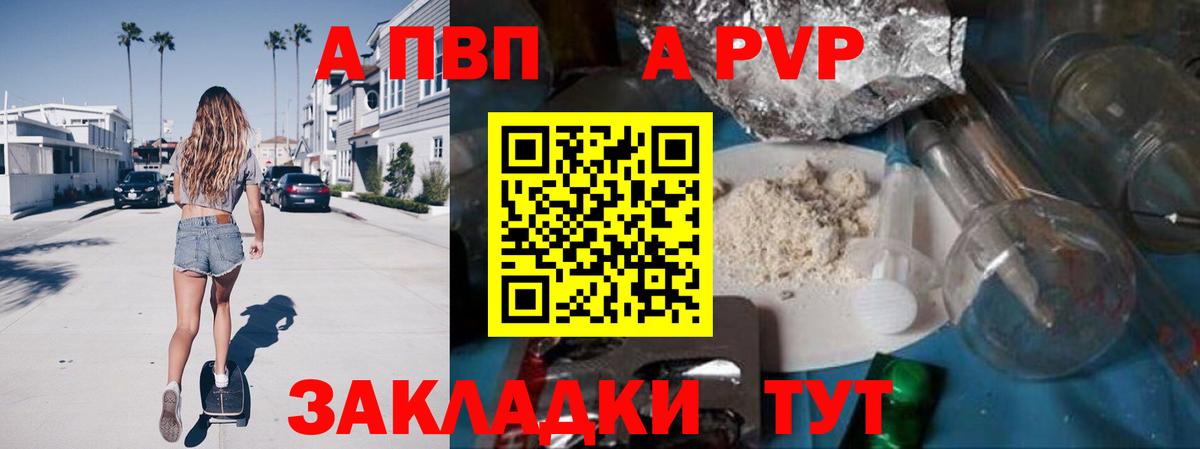 Альфа ПВП кристаллы Лобня
