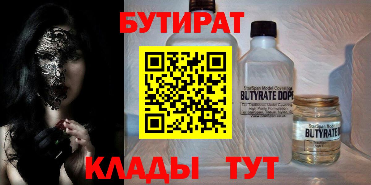 Бутират бутик Лобня