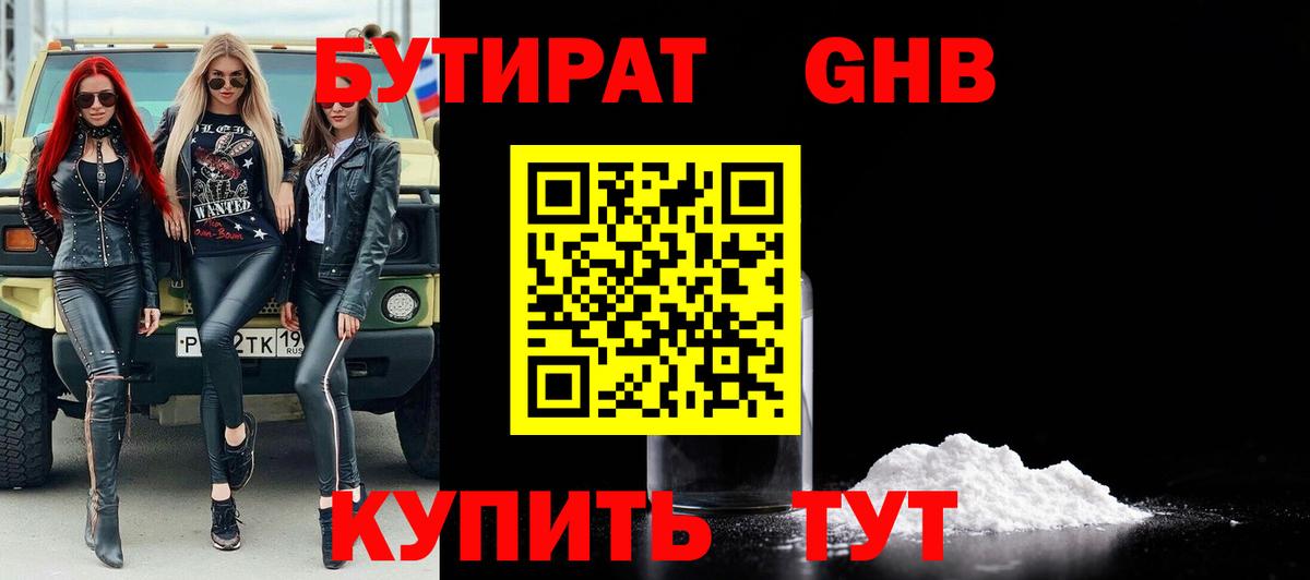 Лобня  БУТИРАТ бутик  Вход с VPN 