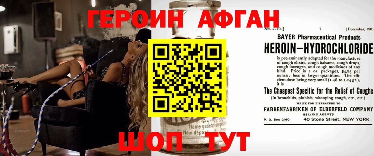 ГЕРОИН VHQ Лобня