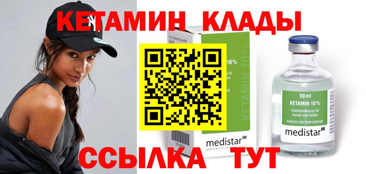 Кетамин ketamine Лобня