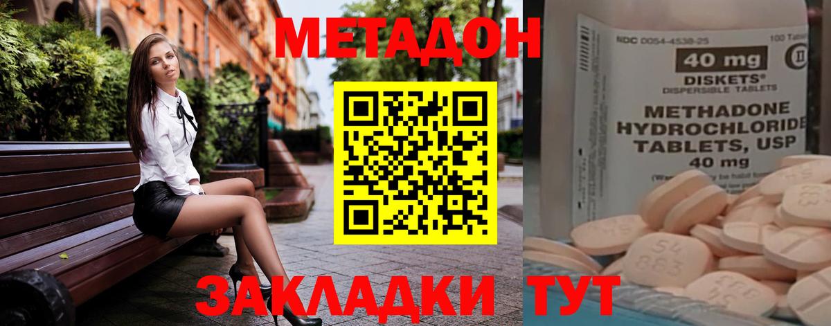 Лобня  МЕТАДОН белоснежный  Вход с VPN 