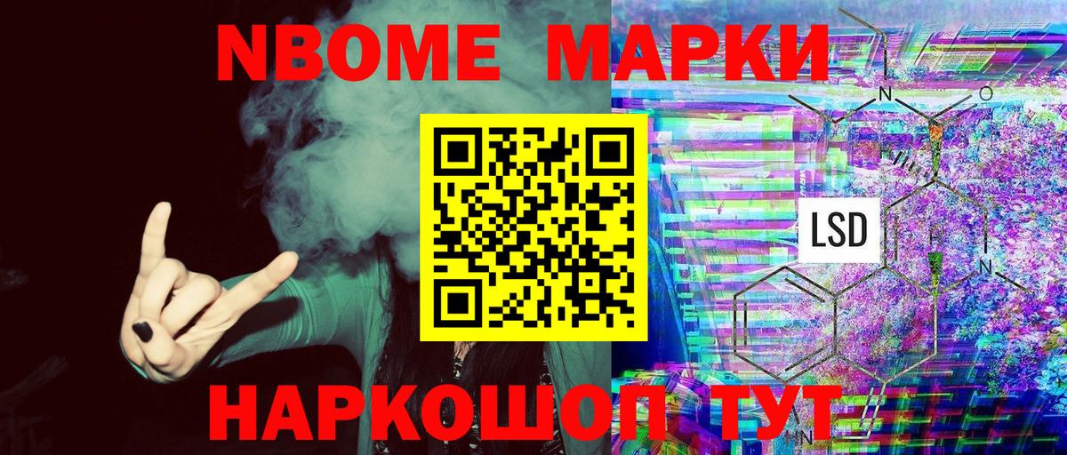 Наркотические марки 1,5мг Лобня